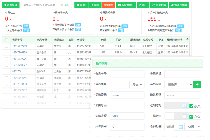 如何管理越来越多的会员？