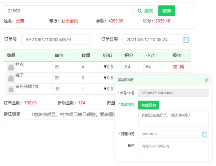 会员洗衣管理录单取衣？