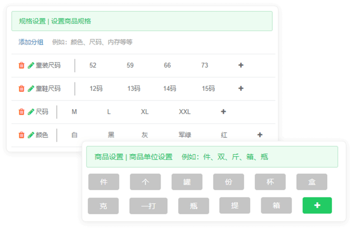 支持一个商品多个规格吗？