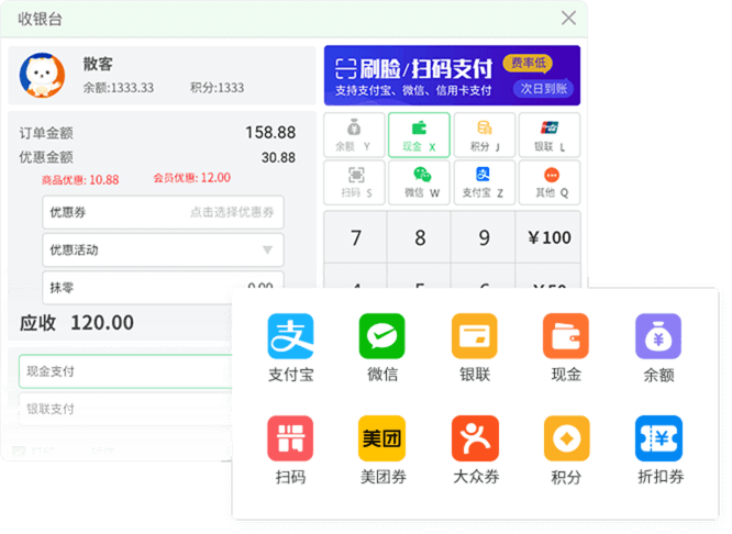 支持那些收银方式呢？